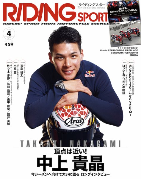 RIDING SPORT（ライディングスポーツ） 2021年4月号 (発売日2021年02月24日) 表紙