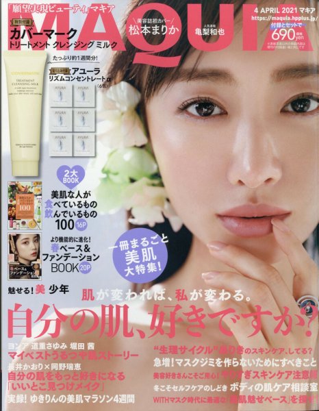 MAQUIA（マキア） 2021年4月号 (発売日2021年02月22日) 表紙