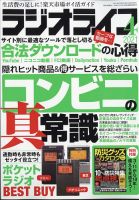 ラジオライフ 2021年4月号 表紙