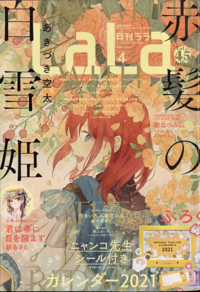 LaLa (ララ)  2021年4月号 (発売日2021年02月24日) 表紙