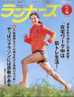 ランナーズ 2021年4月号 表紙