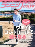 ランニングマガジン・クリール（courir）  2021年4月号 表紙