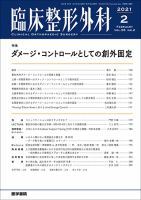 臨床整形外科 Vol.56 No.2 表紙