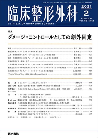 臨床整形外科 Vol.56 No.2 (発売日2021年02月25日) 表紙