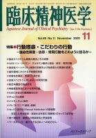 臨床精神医学 2020年11月号 (発売日2021年03月03日) 表紙