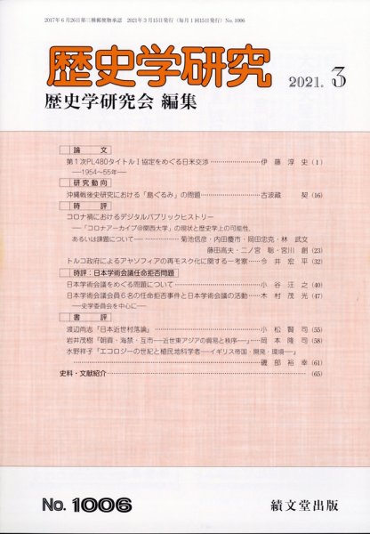歴史学研究 2021年3月号 (発売日2021年02月26日) 表紙