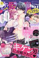 恋愛白書パステル 2021年4月号 (発売日2021年02月24日) 表紙