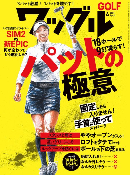 Waggle（ワッグル） 2021年4月号 (発売日2021年02月20日) 表紙