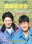 農業経営者 51 (発売日2000年04月01日) 表紙