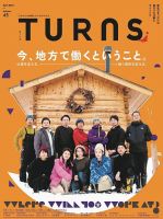 TURNS（ターンズ） 2021年4月号 表紙