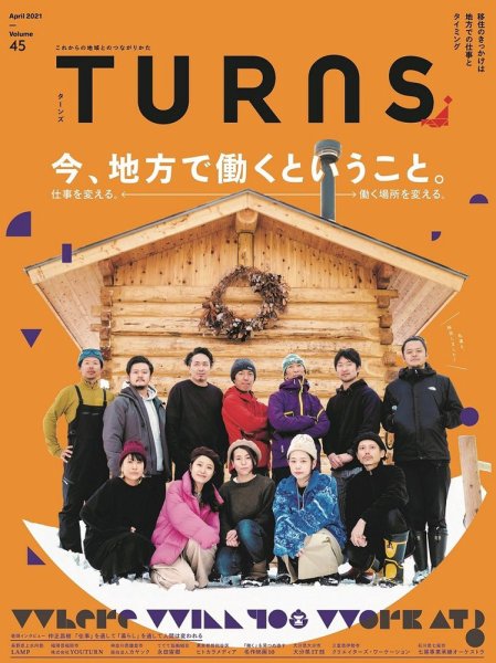 TURNS（ターンズ） 2021年4月号 (発売日2021年02月20日) 表紙