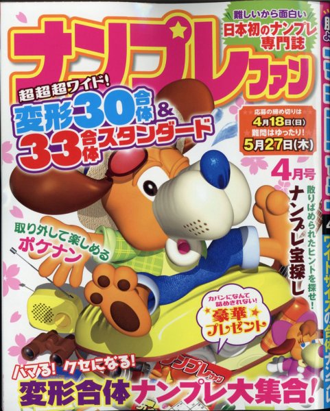ナンプレファン 2021年4月号 (発売日2021年02月19日) 表紙