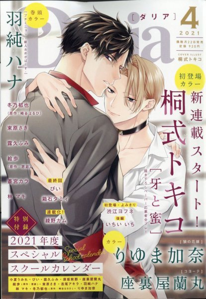 Daria (ダリア)  2021年4月号 (発売日2021年02月22日) 表紙