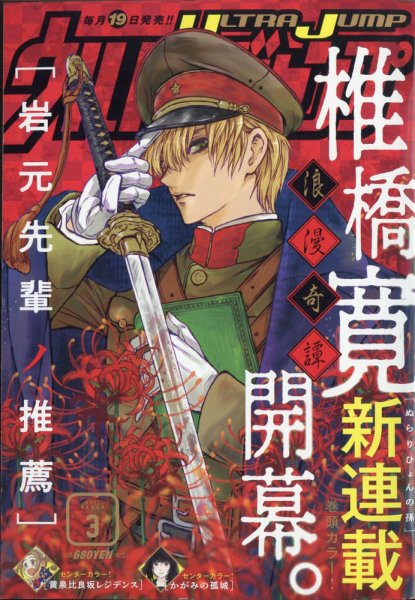 ウルトラジャンプ 2021年3月号 (発売日2021年02月19日) 表紙