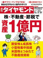 週刊ダイヤモンド（Diamond WEEKLY） 2021年2/27号 表紙