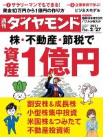 週刊ダイヤモンド（Diamond WEEKLY） 2021年2/27号 (発売日2021年02月22日) 表紙