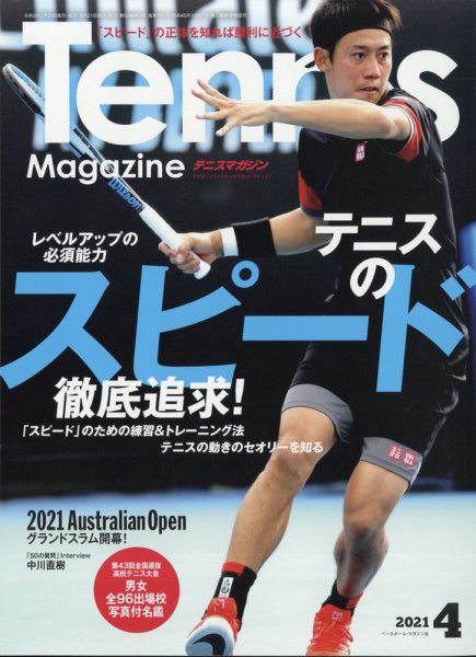 テニスマガジン 2021年4月号 (発売日2021年02月20日) 表紙
