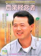 農業経営者 52 (発売日2000年05月01日) 表紙