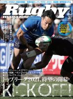 ラグビーマガジンのバックナンバー (2ページ目 45件表示) | 雑誌/定期購読の予約はFujisan