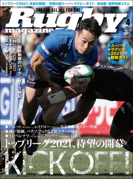 ラグビーマガジン 2021年4月号 (発売日2021年02月26日) 表紙