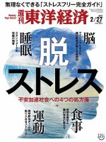 週刊東洋経済の次号 21年7 17号 発売日21年07月12日 雑誌 電子書籍 定期購読の予約はfujisan