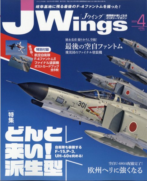 Ｊウイング 2021年4月号 (発売日2021年02月20日) 表紙