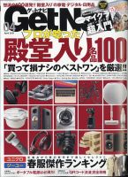 GetNavi（ゲットナビ） 2021年4月号 表紙
