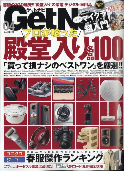 GetNavi（ゲットナビ） 2021年4月号 (発売日2021年02月24日) 表紙