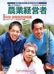 農業経営者 53 (発売日2000年06月01日) 表紙