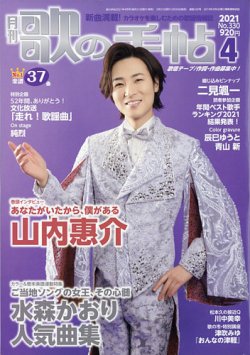 歌の手帖 2021年4月号 (発売日2021年02月20日) 表紙