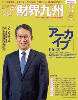 財界九州 2021年3月号 表紙