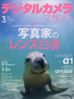 デジタルカメラマガジン 2021年3月号 表紙