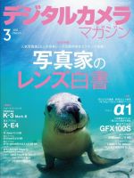 デジタルカメラマガジン 2021年3月号 (発売日2021年02月20日) 表紙
