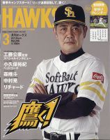 月刊Hawks（ホークス） 2021年3月号 (発売日2021年02月20日) 表紙