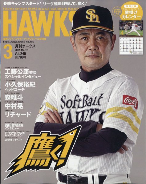 月刊Hawks（ホークス） 2021年3月号 (発売日2021年02月20日) 表紙