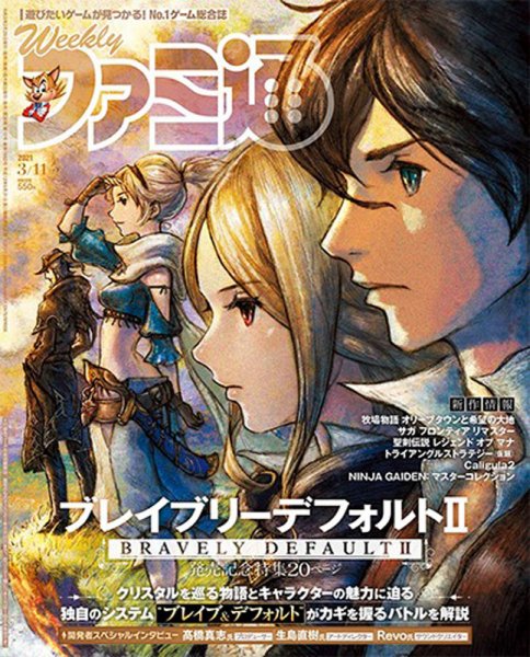 週刊ファミ通 2021年3/11号 (発売日2021年02月25日) 表紙