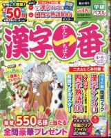 漢字一番 2021年4月号 (発売日2021年02月19日) 表紙
