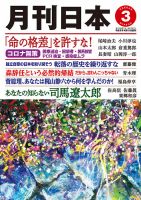 月刊日本 2021年3月号 表紙