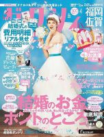 ゼクシィ福岡・佐賀 4月号 表紙