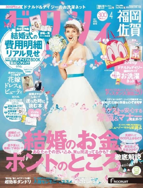 ゼクシィ福岡・佐賀 4月号 (発売日2021年02月22日) 表紙