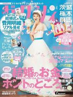 ゼクシィ茨城・栃木・群馬 4月号 表紙