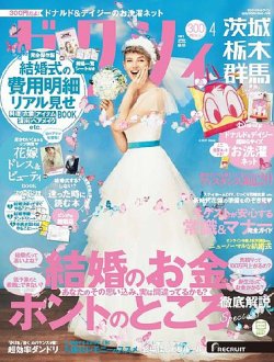ゼクシィ茨城・栃木・群馬 4月号 (発売日2021年02月22日) 表紙