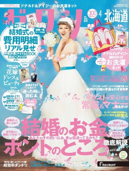ゼクシィ北海道 4月号 (発売日2021年02月22日) 表紙