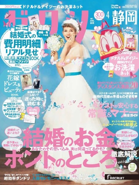 ゼクシィ静岡 4月号 (発売日2021年02月22日) 表紙