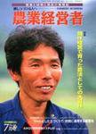 農業経営者 54 (発売日2000年07月01日) 表紙
