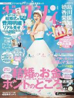 ゼクシィ徳島・ 香川・ 愛媛・ 高知 4月号 表紙
