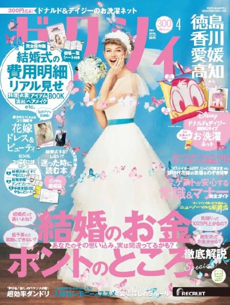 ゼクシィ徳島・ 香川・ 愛媛・ 高知 4月号 (発売日2021年02月22日) 表紙