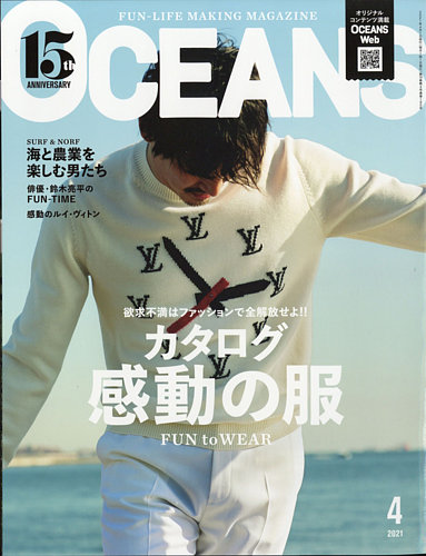 OCEANS(オーシャンズ） 2021年4月号 (発売日2021年02月25日) | 雑誌/電子書籍/定期購読の予約はFujisan