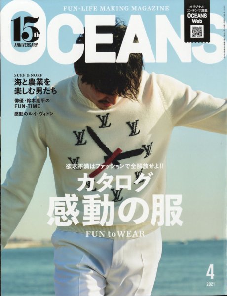 OCEANS(オーシャンズ） 2021年4月号 (発売日2021年02月25日) 表紙