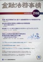 金融法務事情 2021年2/10号 表紙